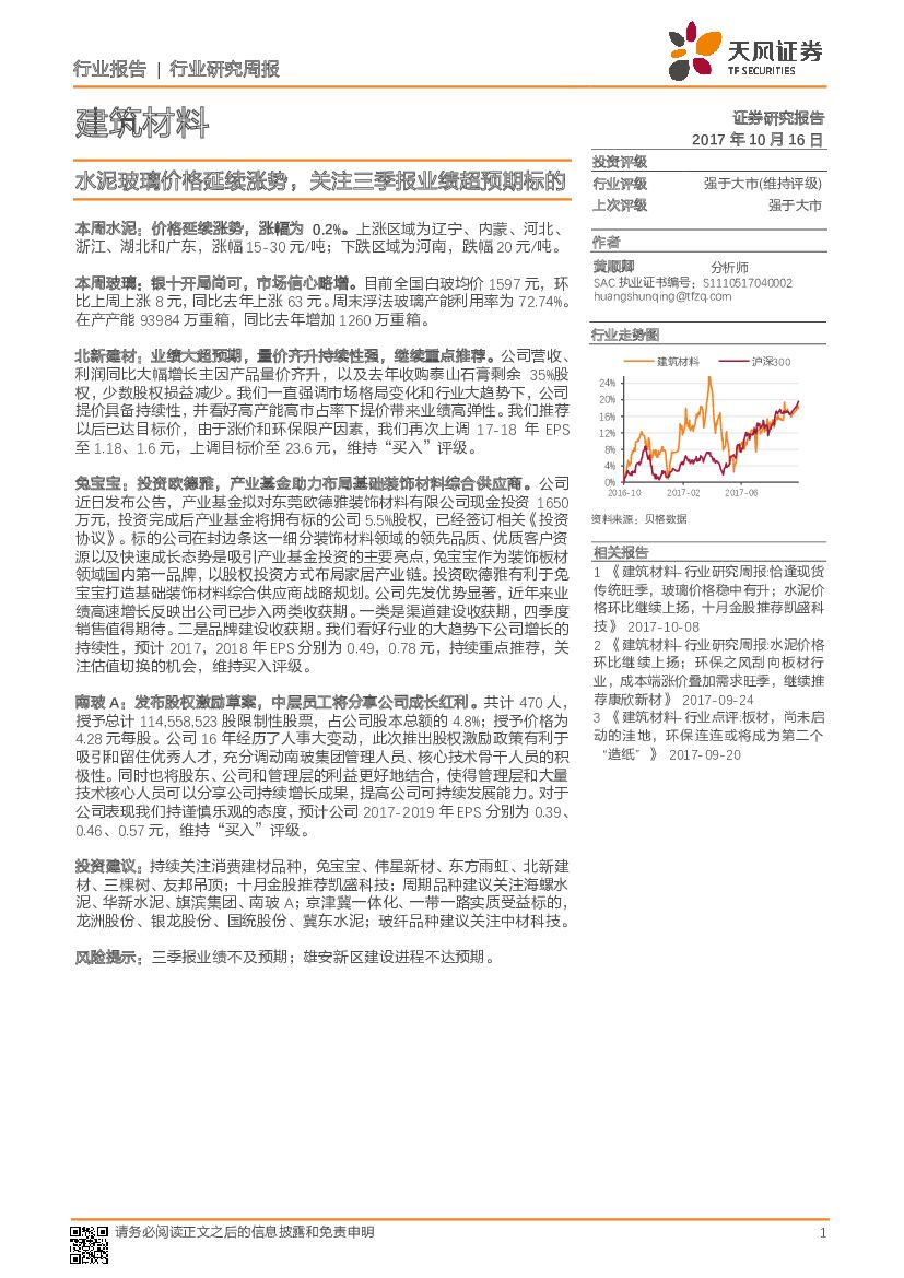 天风证券：建筑材料行业研究周报：水泥玻璃价格延续涨势，关注三季报业绩超预期标的