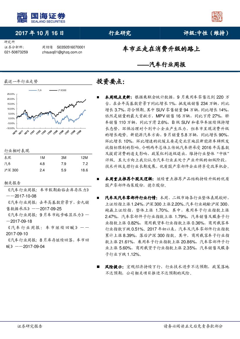 国海证券：汽车行业周报：车市正走在消费升级的路上
