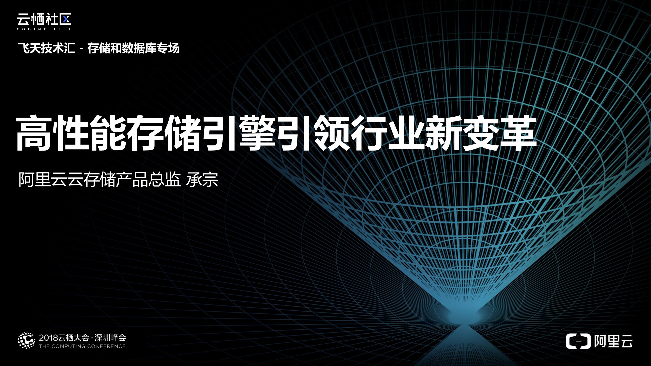 阿里云：高性能存储引擎引领行业新变革