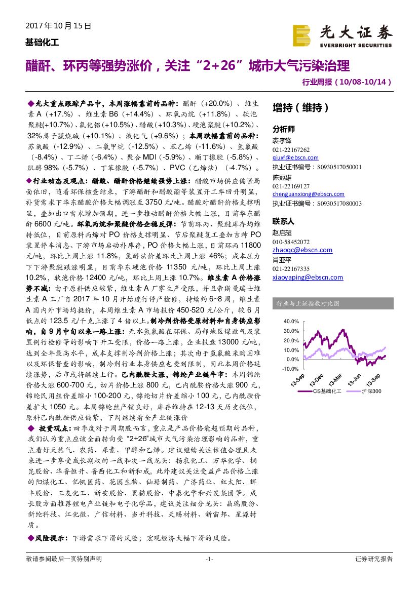 光大证券：基础化工行业周报：醋酐、环丙等强势涨价，关注“2+26”城市大气污染治理