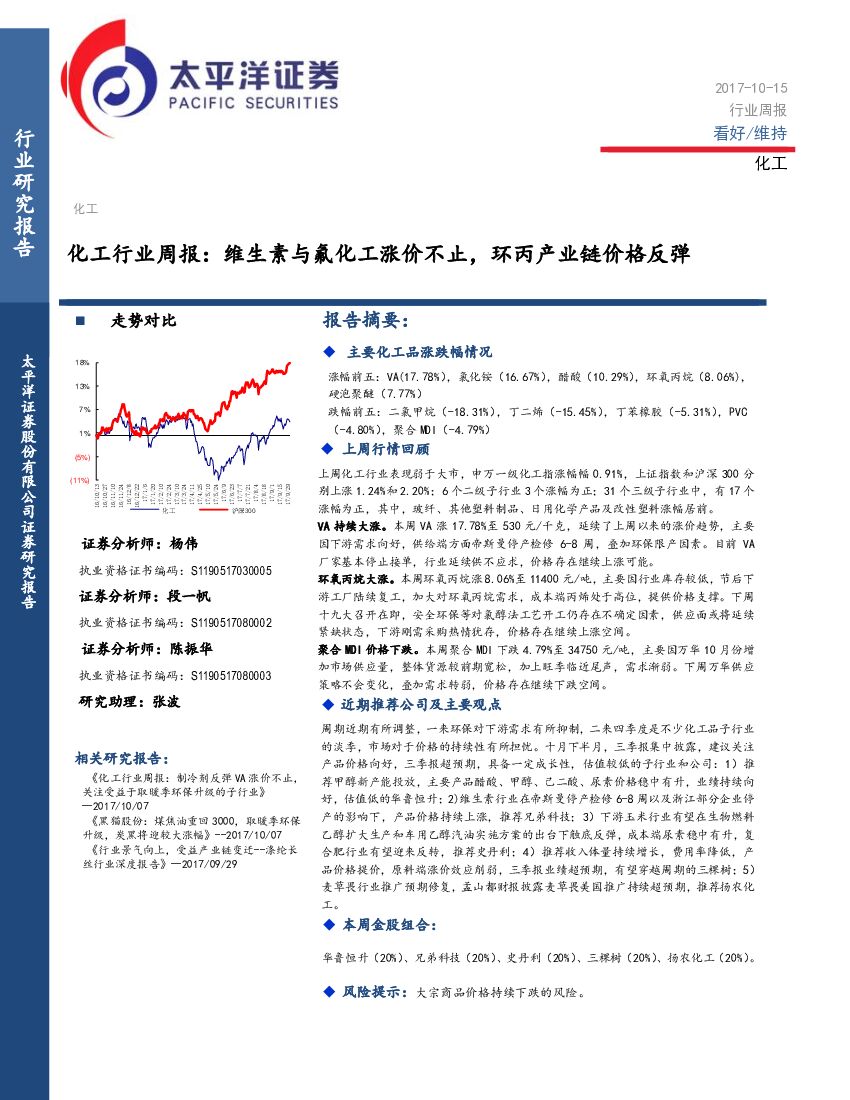 太平洋证券：化工行业周报：维生素与氟化工涨价不止，环丙产业链价格反弹