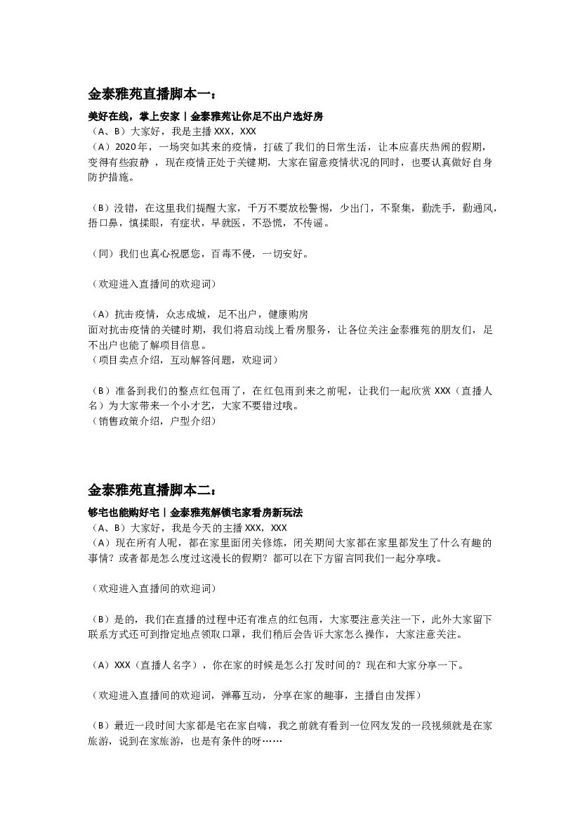 2020（直播）金泰雅苑直播文件