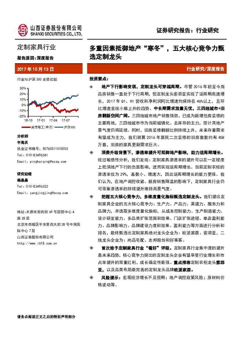 山西证券：定制家具行业：多重因素抵御地产“ 寒冬”，五大核心竞争力甄选定制龙