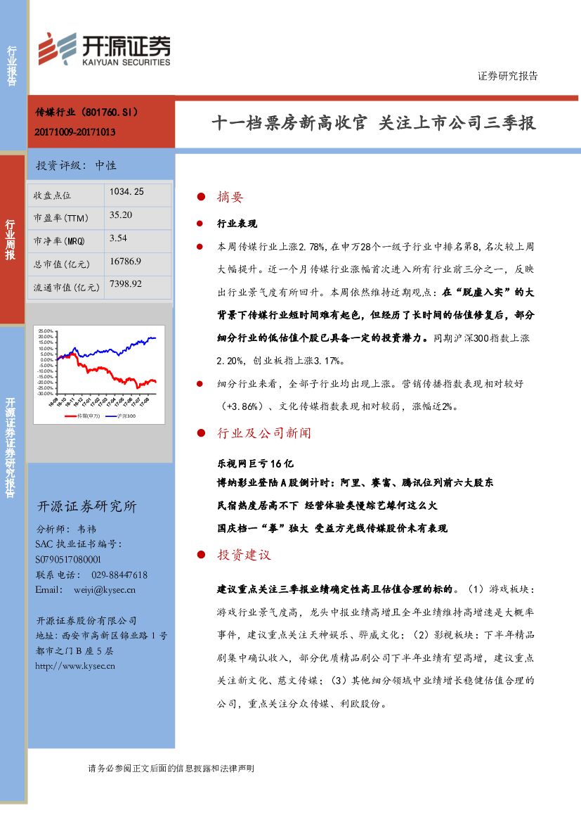 开源证券：传媒行业周报：十一档票房新高收官 关注上市公司三季报