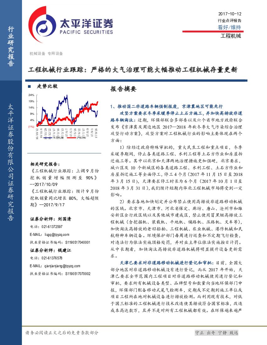 太平洋证券：工程机械行业跟踪：严格的大气治理可能大幅推动工程机械存量更新