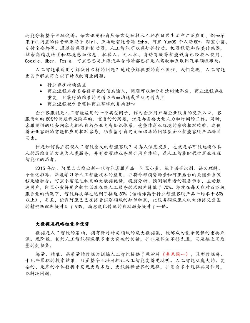 人工智能未来制胜之道_第7页