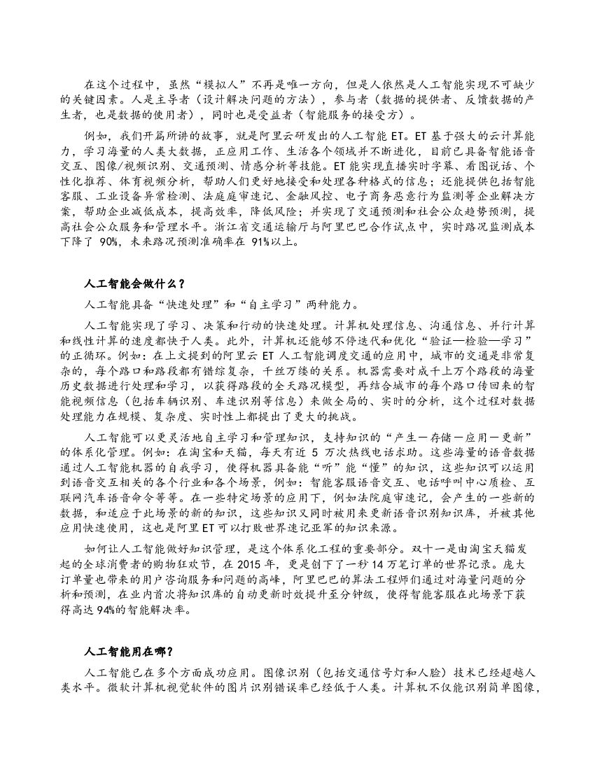 人工智能未来制胜之道_第6页