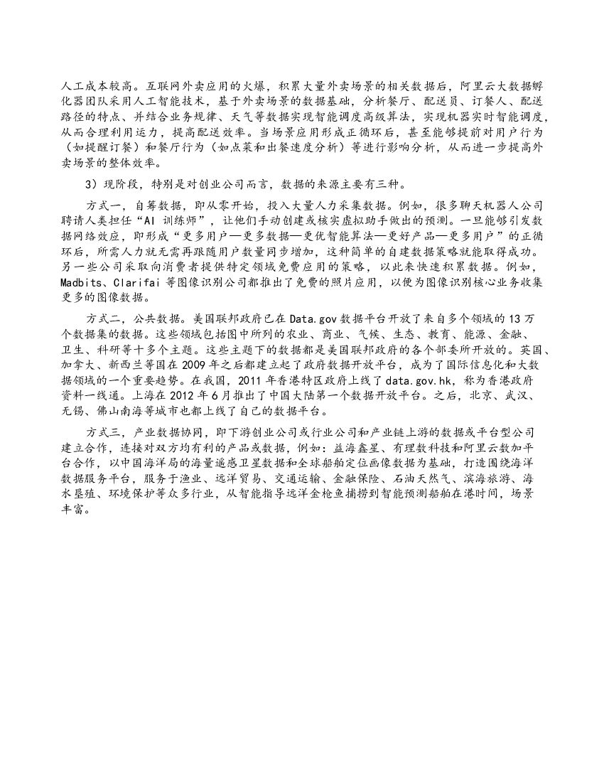 人工智能未来制胜之道_第9页