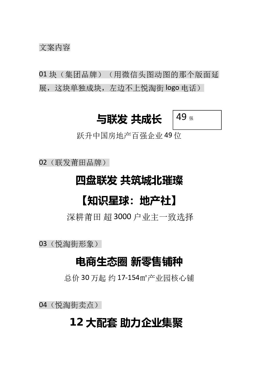 #围挡文案# 悦淘街围墙文案