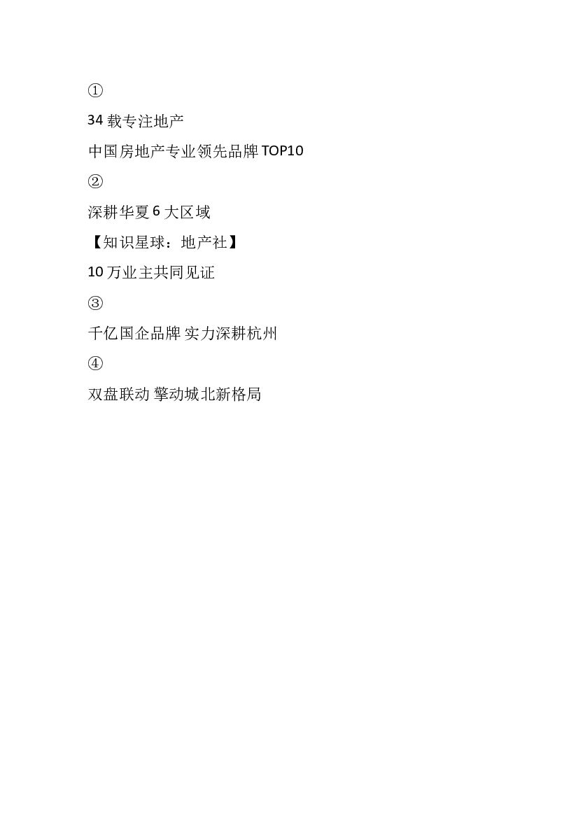 #围挡文案# 品牌围墙文案定稿