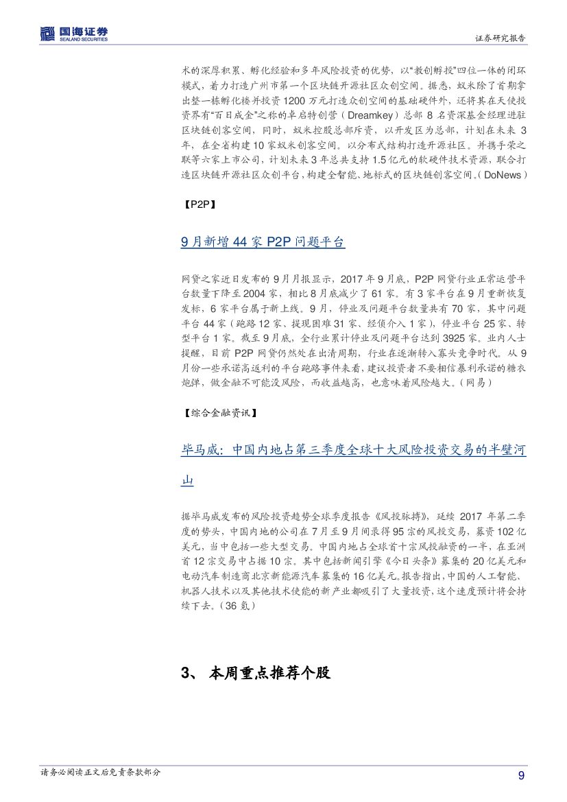 国海证券：计算机行业周报：人工智能国家重大工程启动在即_第9页