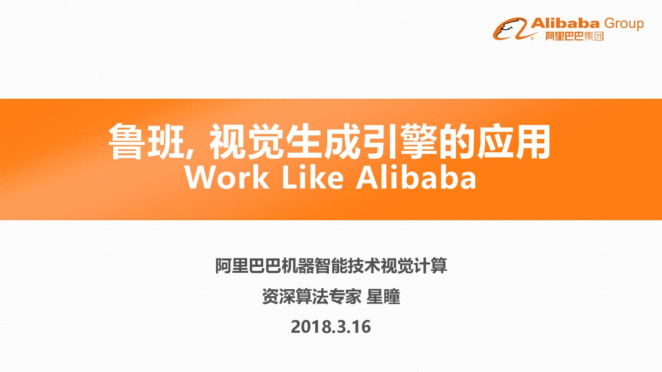 鲁班,视觉生成引擎的应用