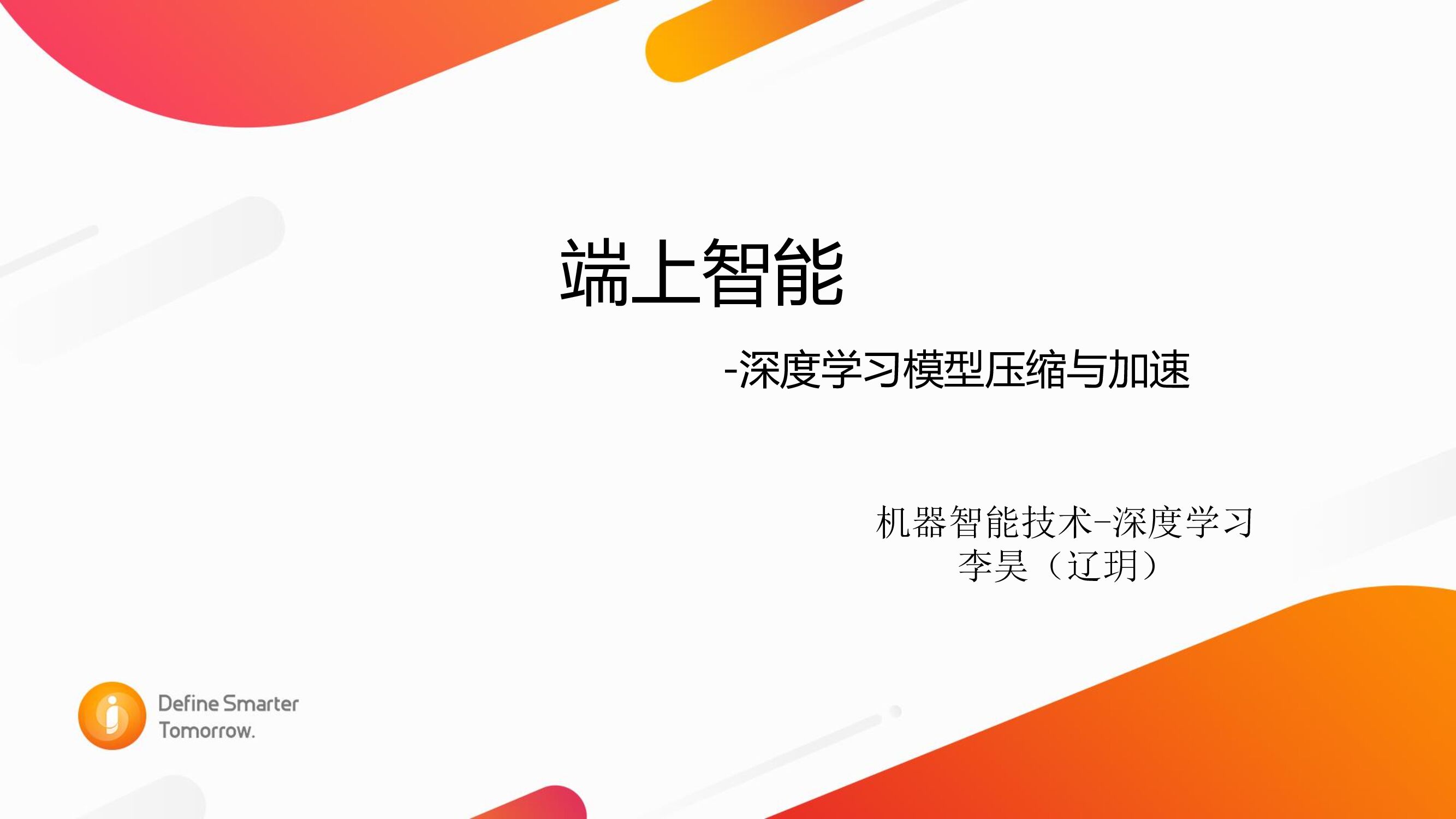 端上智能