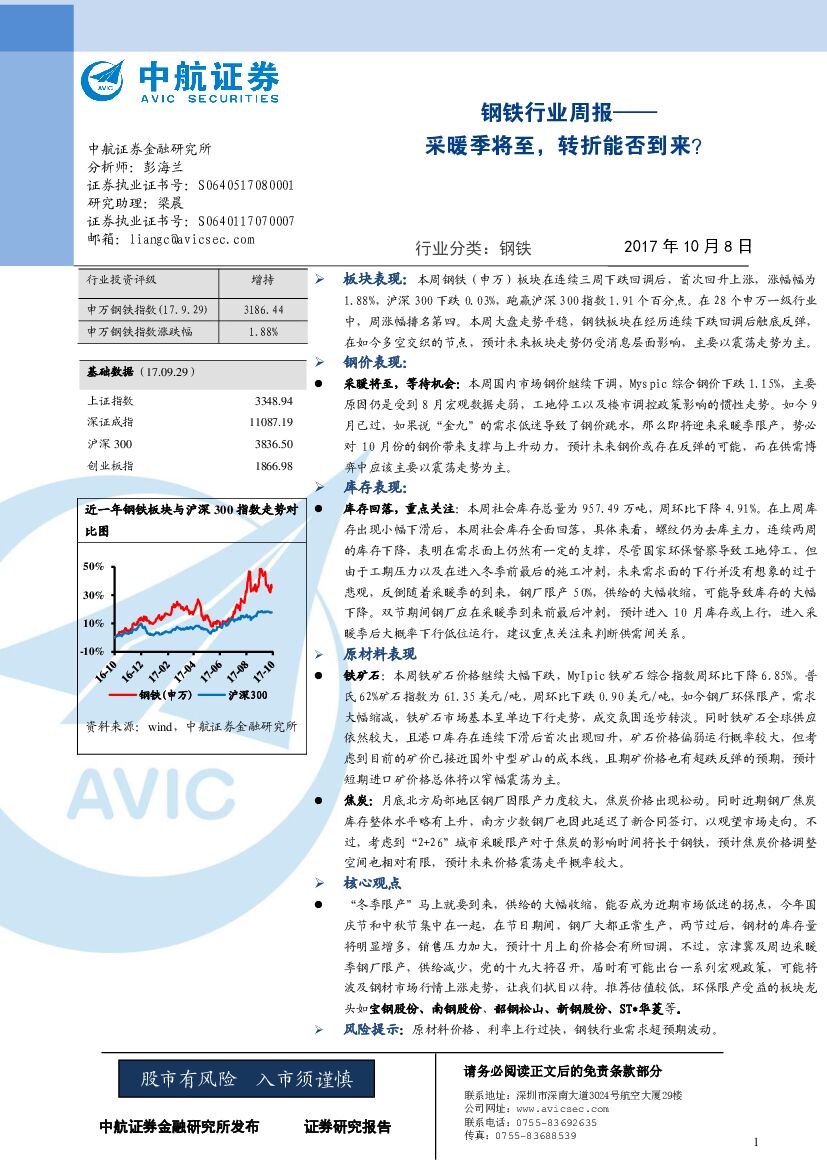 中航证券：钢铁行业周报：采暖季将至，转折能否到来？
