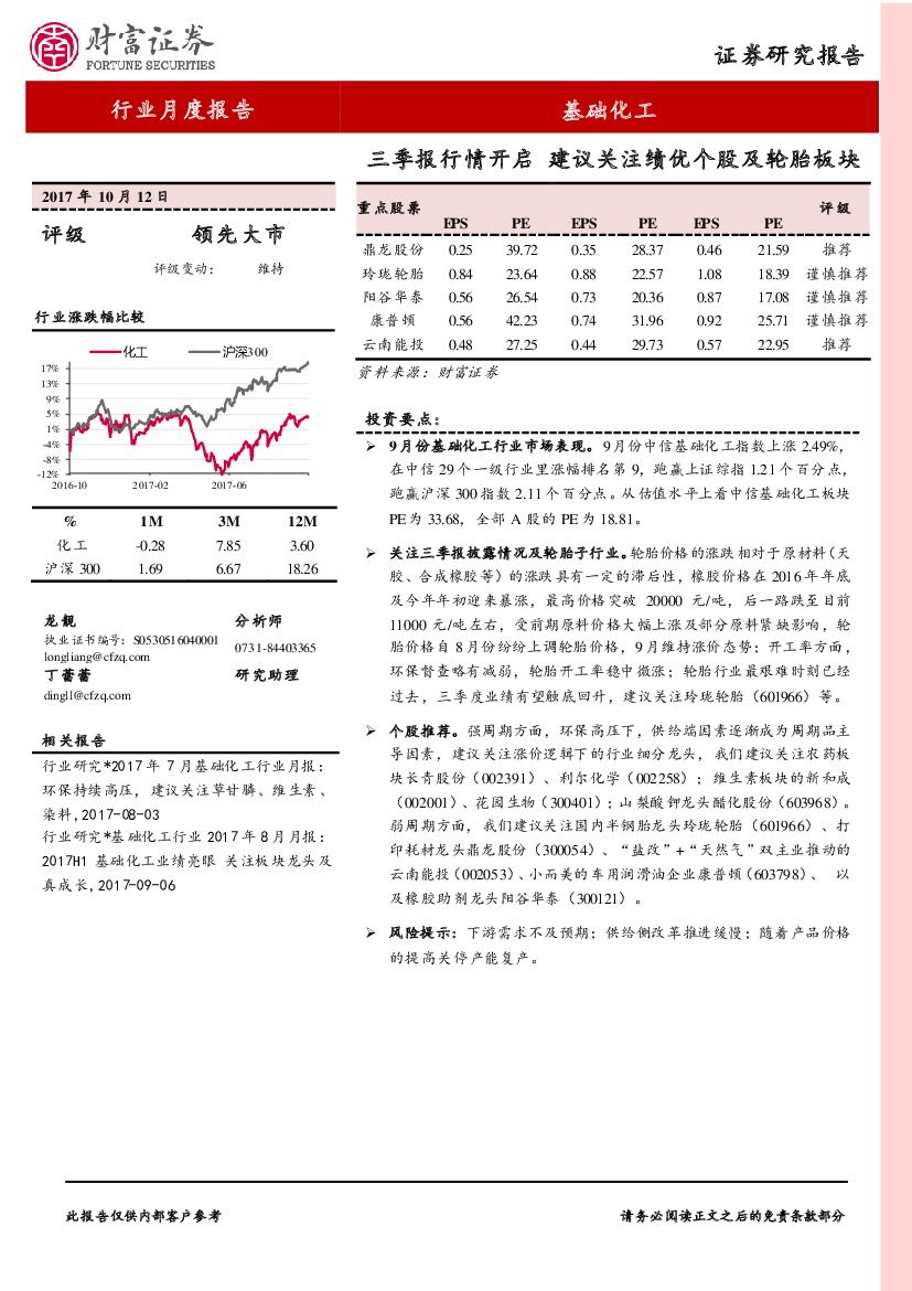 财富证券：基础化工行业月度报告：三季报行情开启 建议关注绩优个股及轮胎板