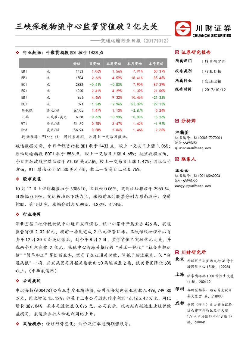 川财证券：交通运输行业日报：三峡保税物流中心监管货值破2亿大关