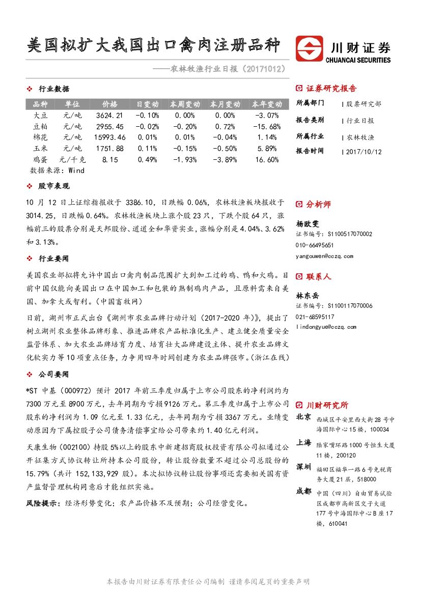 川财证券：农林牧渔行业日报：美国拟扩大我国出口禽肉注册品种