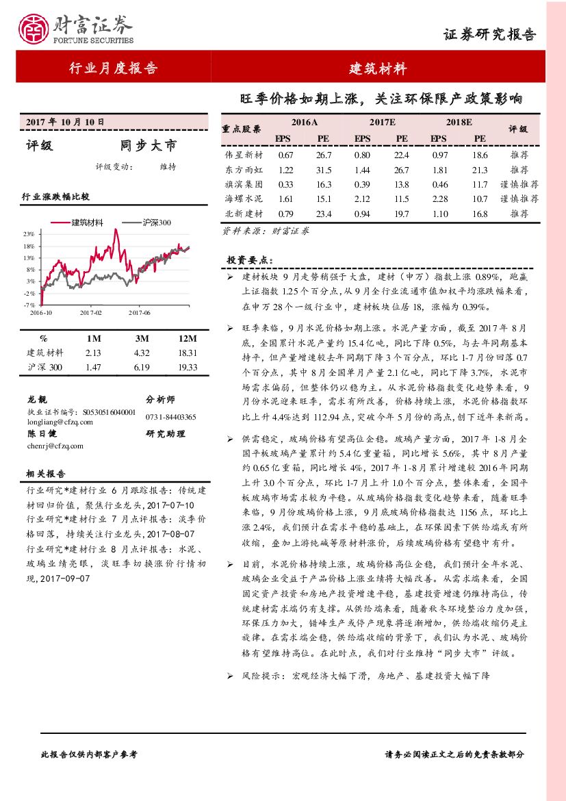 财富证券：建筑材料行业月度报告：旺季价格如期上涨，关注环保限产政策影响