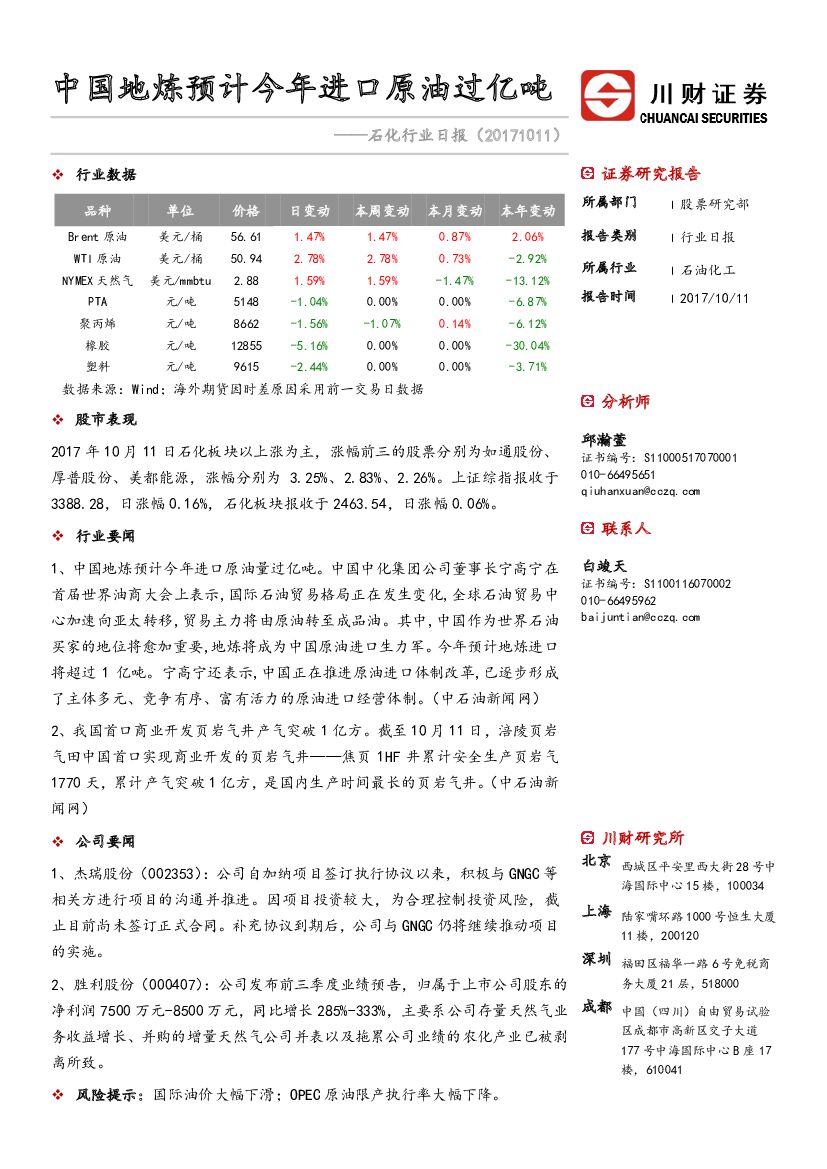 川财证券：石化行业日报：中国地炼预计今年进口原油过亿吨