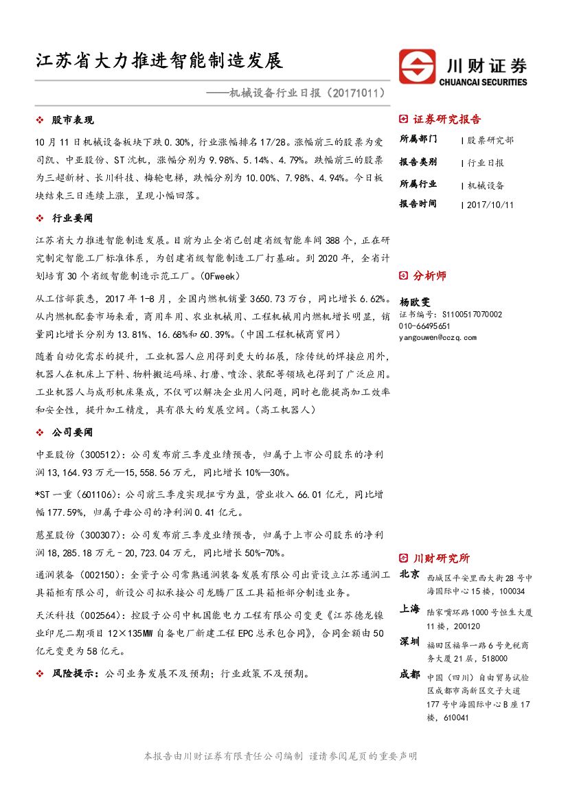 川财证券：机械设备行业日报：江苏省大力推进智能制造发展