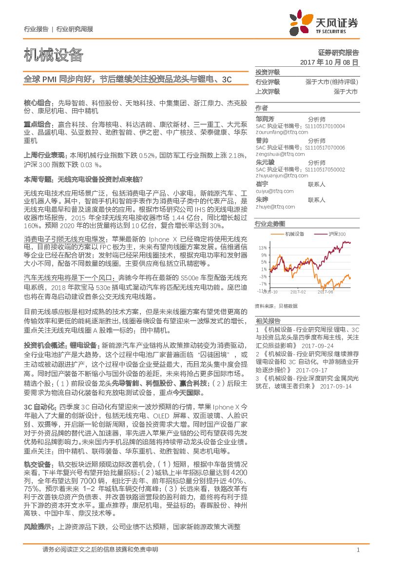 天风证券：机械设备行业研究周报：全球PMI同步向好，节后继续关注投资品龙头与锂电、3C