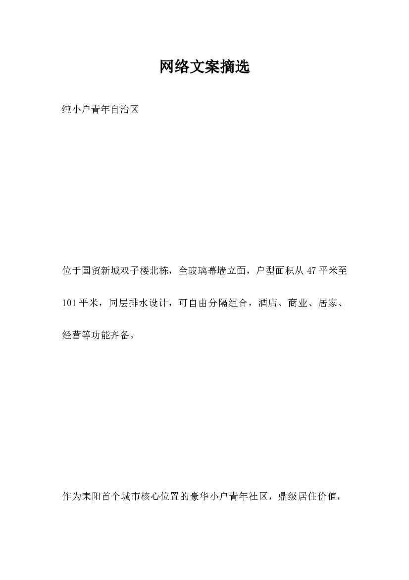 网络文案摘选