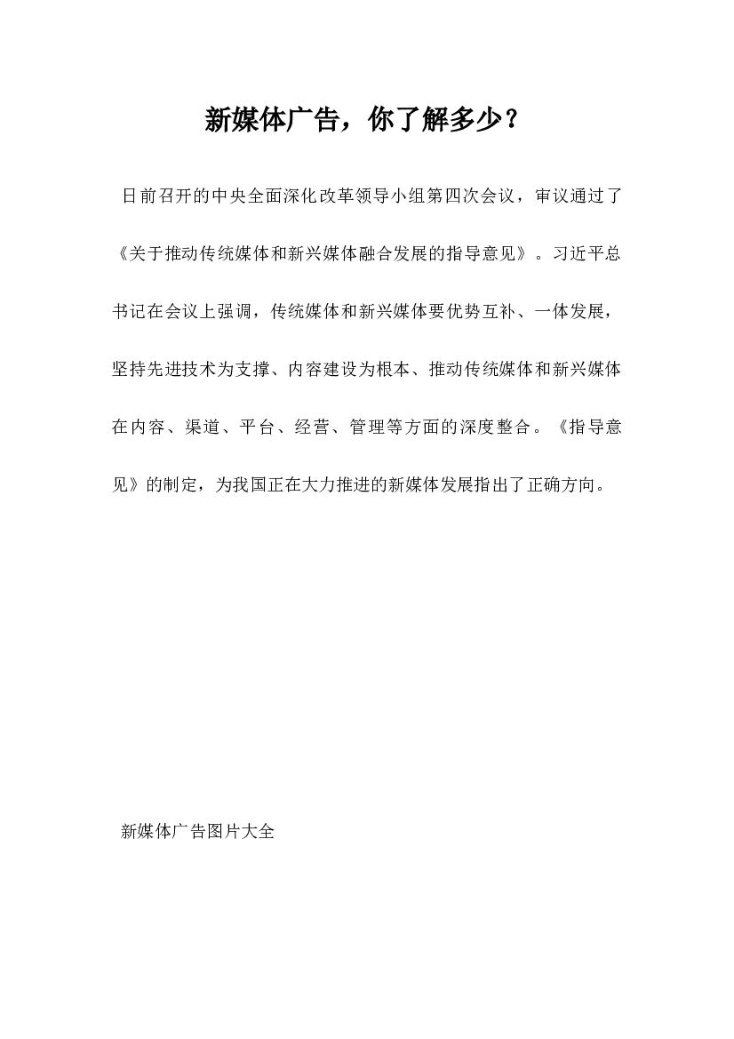 新媒体广告你了解多少