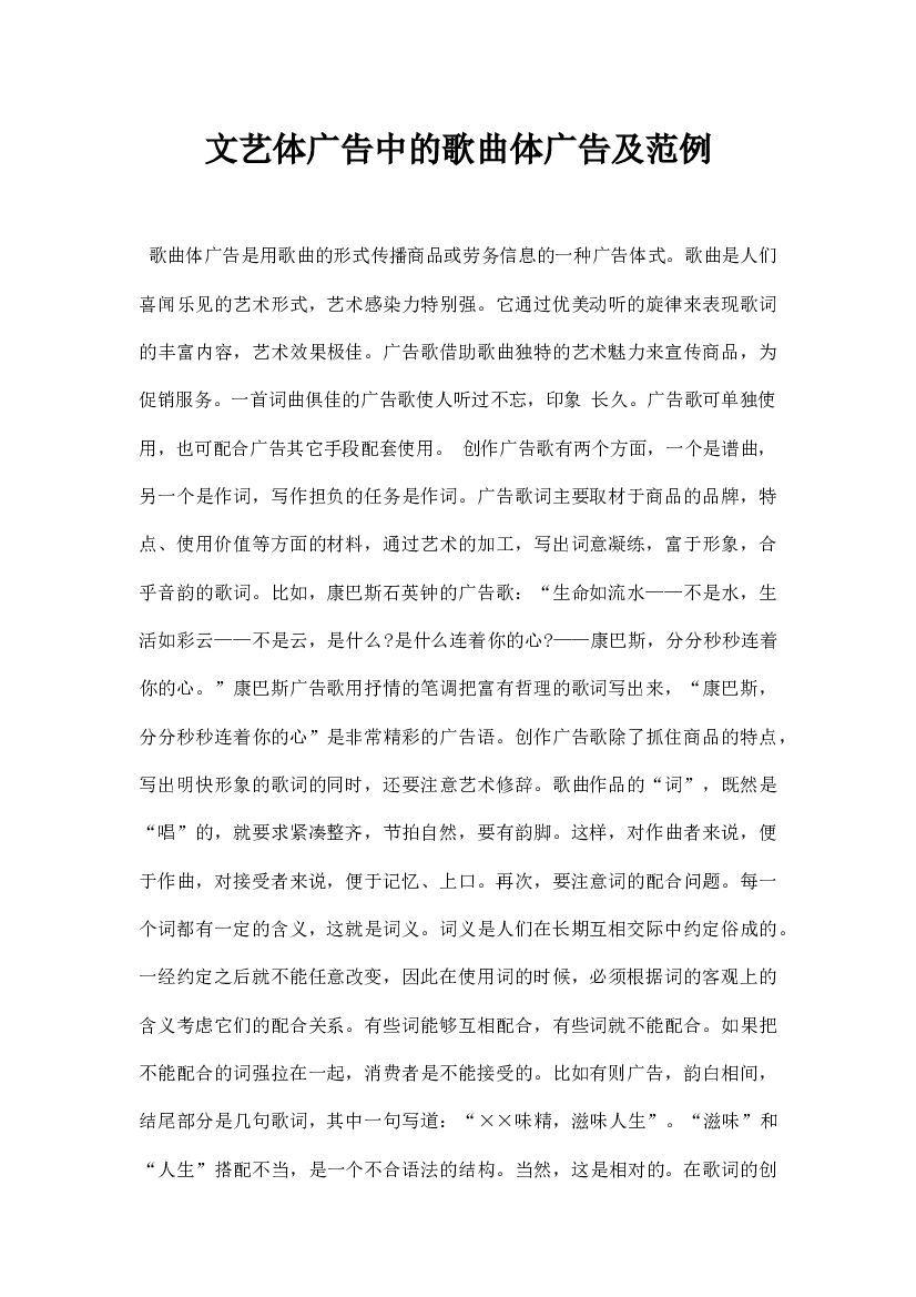 文艺体广告中的歌曲体广告及范例