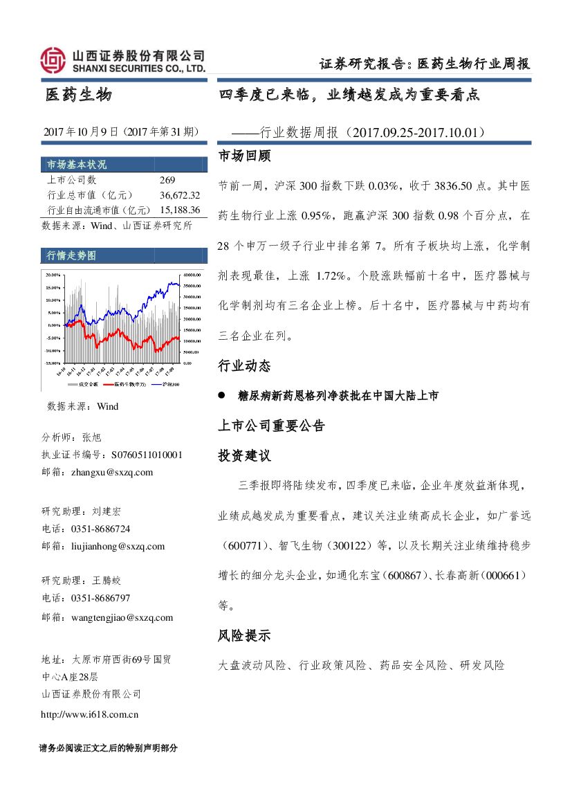 山西证券：行业数据周报：四季度已来临，业绩越发成为重要看点