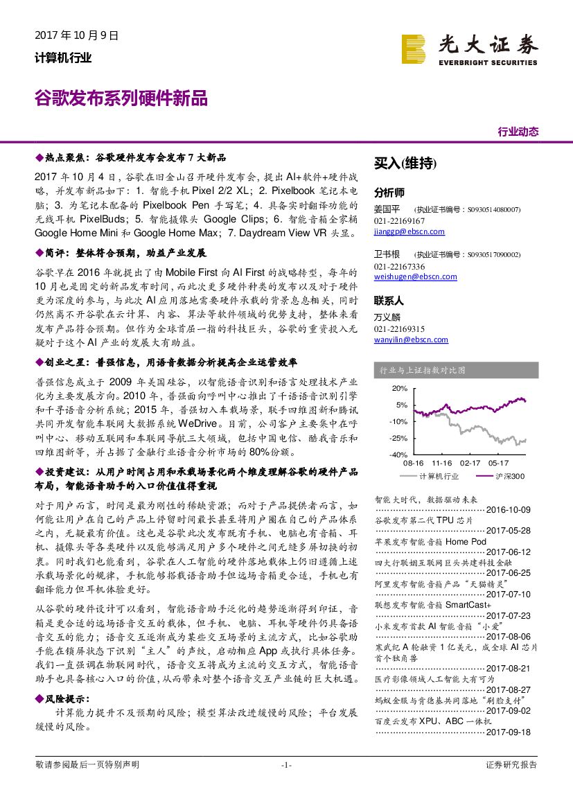 光大证券：计算机行业：谷歌发布系列硬件新品