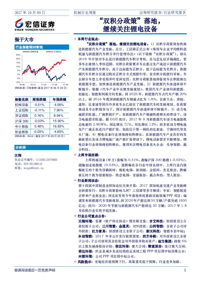 宏信证券：机械行业周报：“双积分政策”落地，继续关注锂电设备