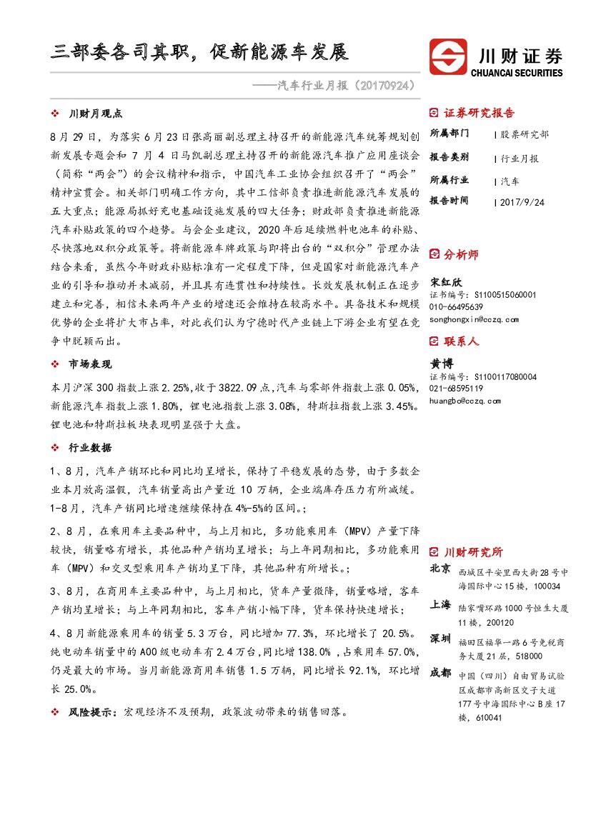 川财证券：汽车行业月报：三部委各司其职，促新能源车发展