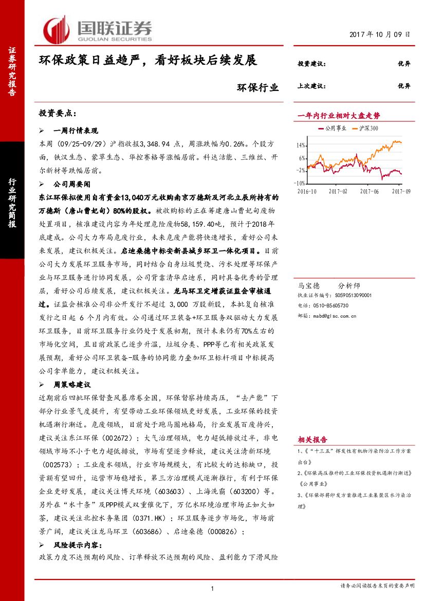 国联证券：环保政策日益趋严，看好板块后续发展