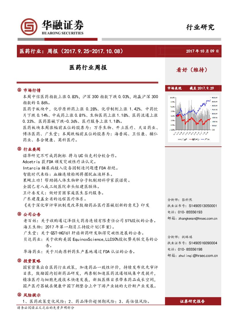 华融证券：医药行业周报