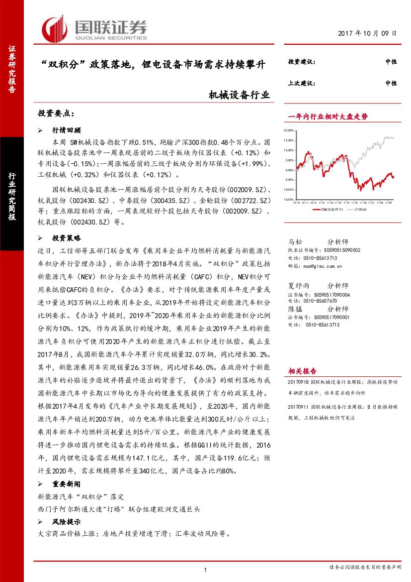 国联证券：机械设备行业：“双积分”政策落地，锂电设备市场需求持续攀升