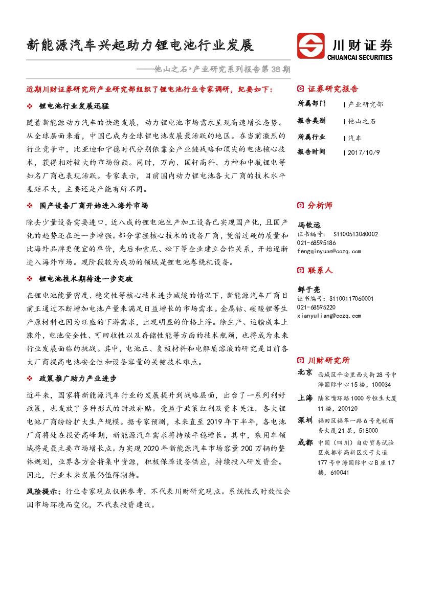 川财证券：他山之石•产业研究系列报告第38期：新能源汽车兴起助力锂电池行业发展