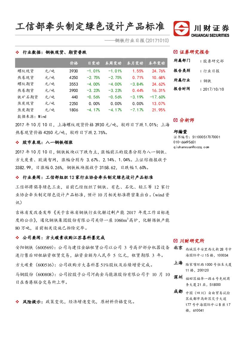 川财证券：钢铁行业日报：工信部牵头制定绿色设计产品标准