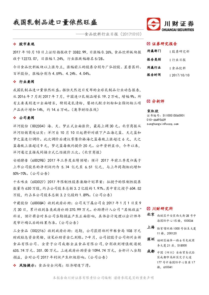 川财证券：食品饮料行业日报：我国乳制品进口量依然旺盛