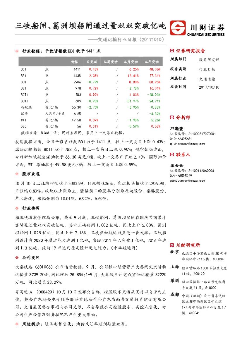 川财证券：交通运输行业日报：三峡船闸、葛洲坝船闸通过量双双突破亿吨