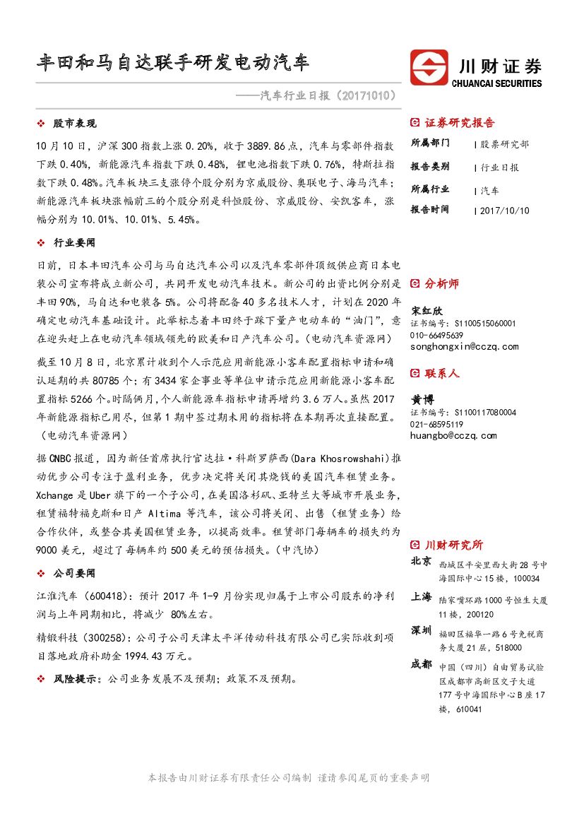 川财证券：汽车行业日报：丰田和马自达联手研发电动汽车