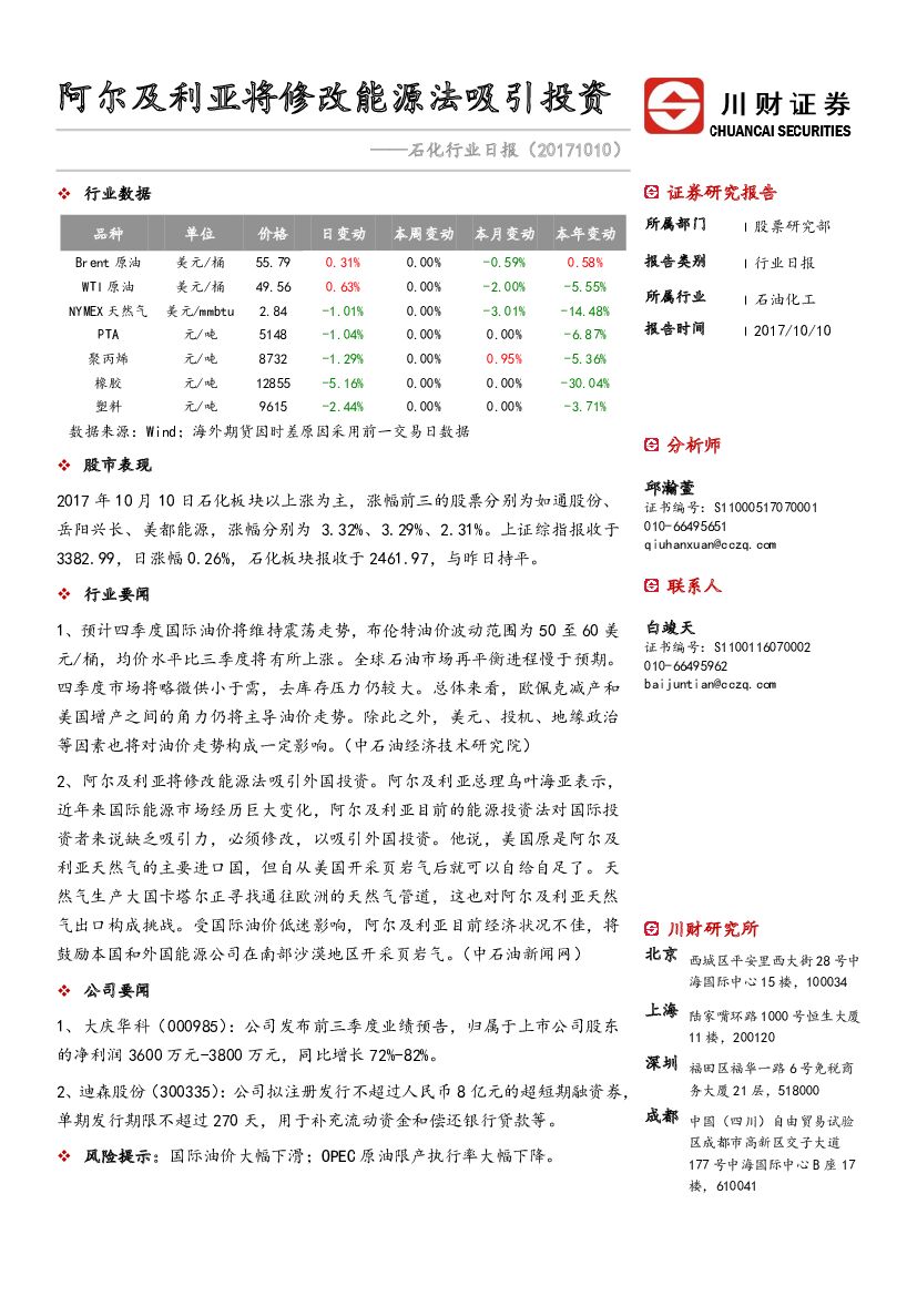 川财证券：石化行业日报：阿尔及利亚将修改能源法吸引投资