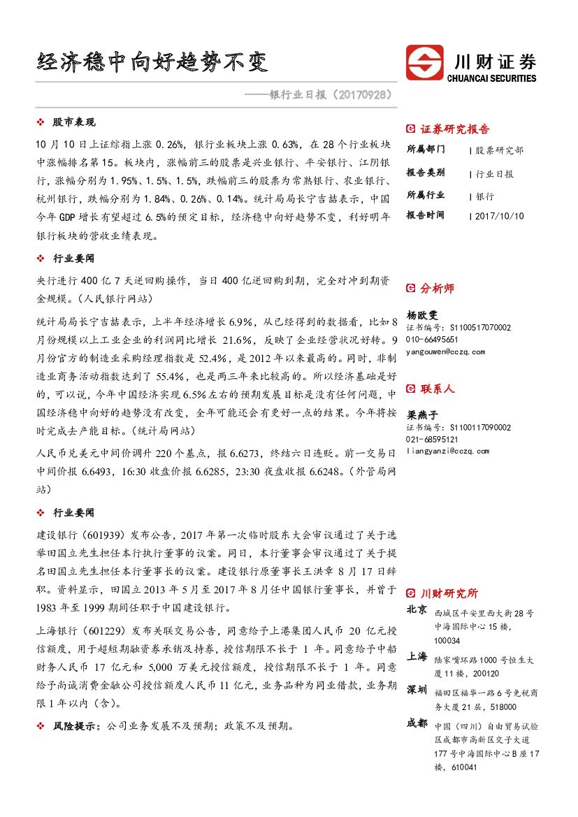 川财证券：银行业日报：经济稳中向好趋势不变