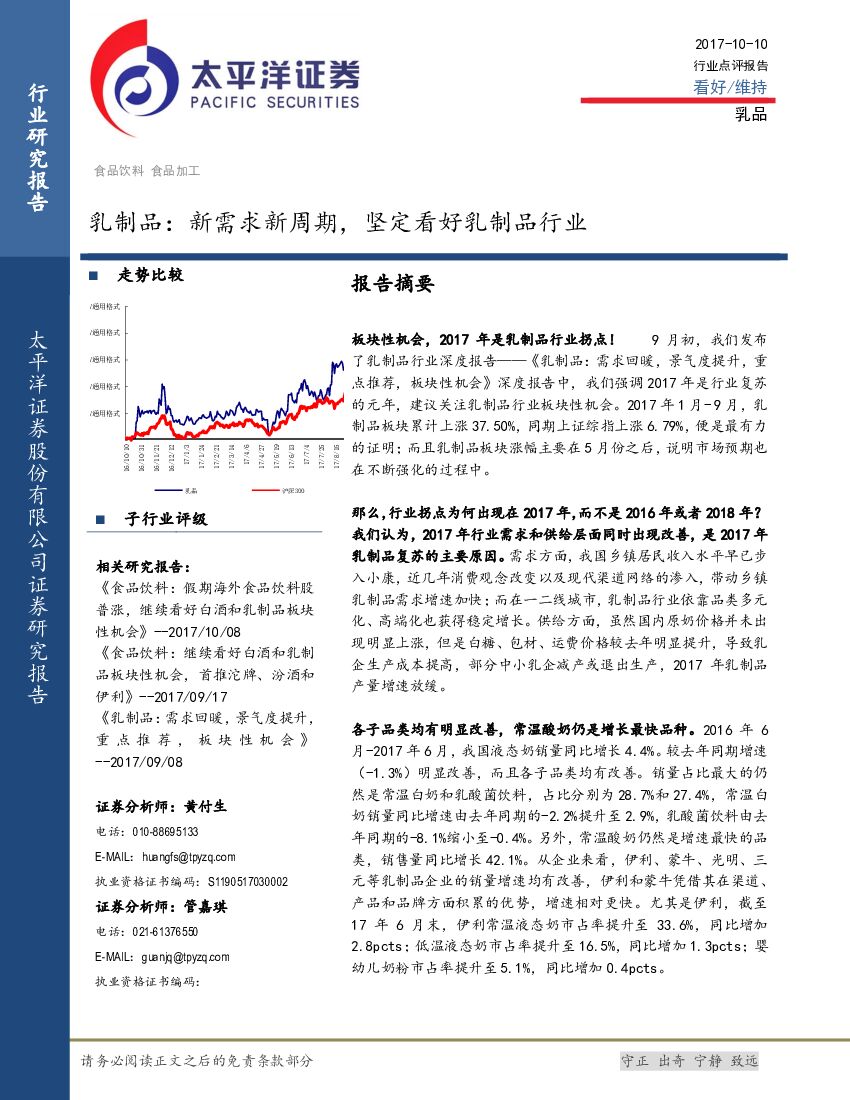 太平洋证券：乳制品：新需求新周期，坚定看好乳制品行业