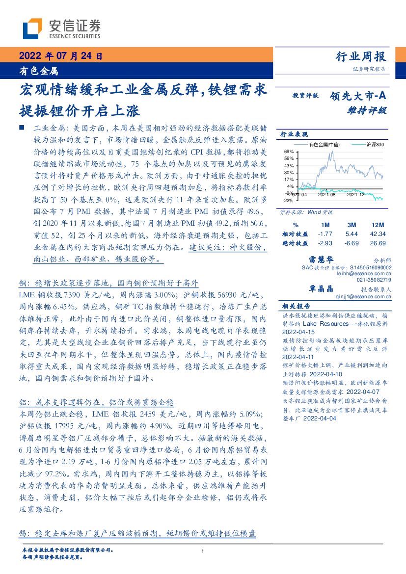 安信证券：有色金属行业周报：宏观情绪缓和工业金属反弹，铁锂需求提振锂价开启上涨