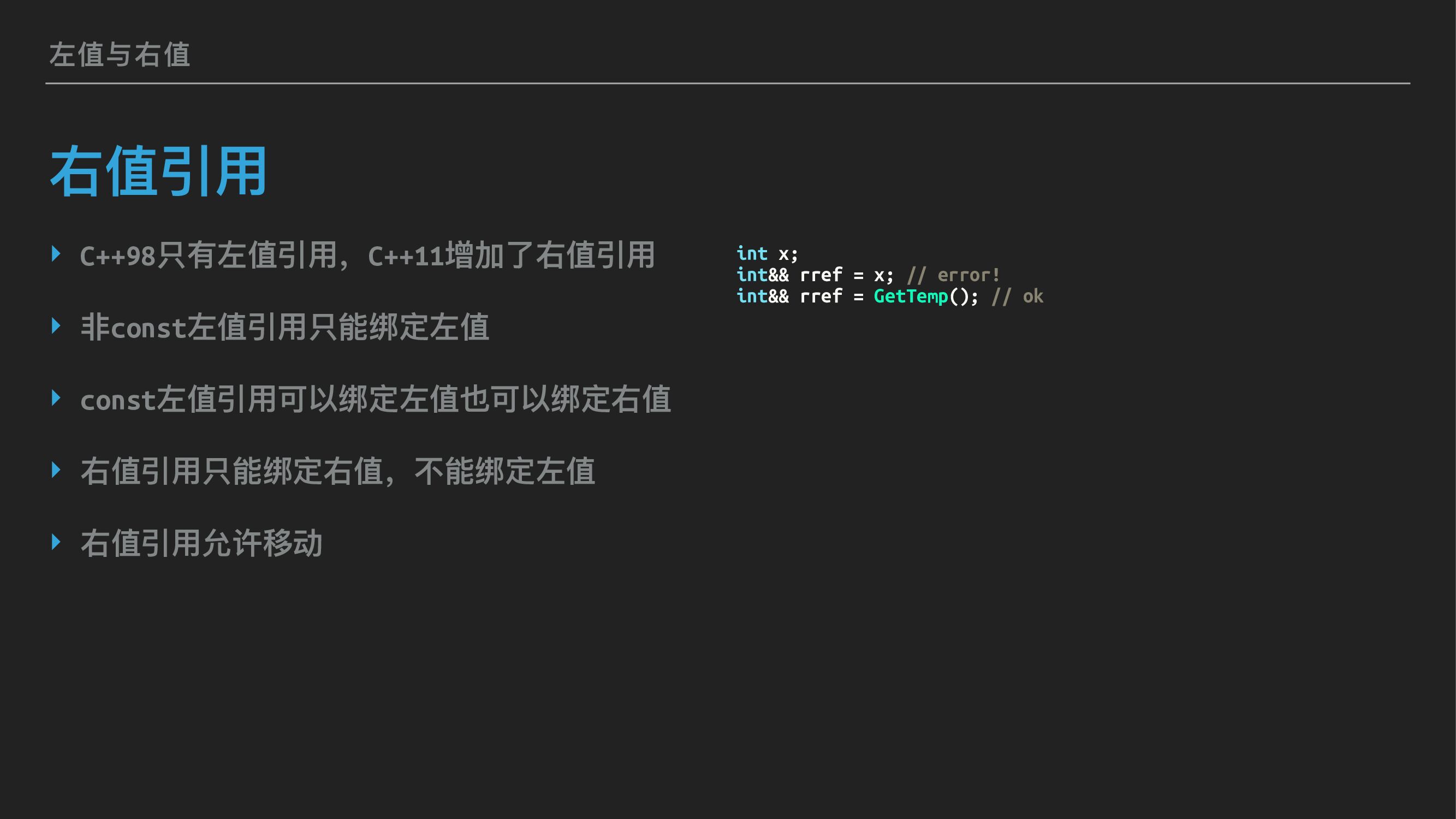 付哲C++课程：移动与复制_第6页