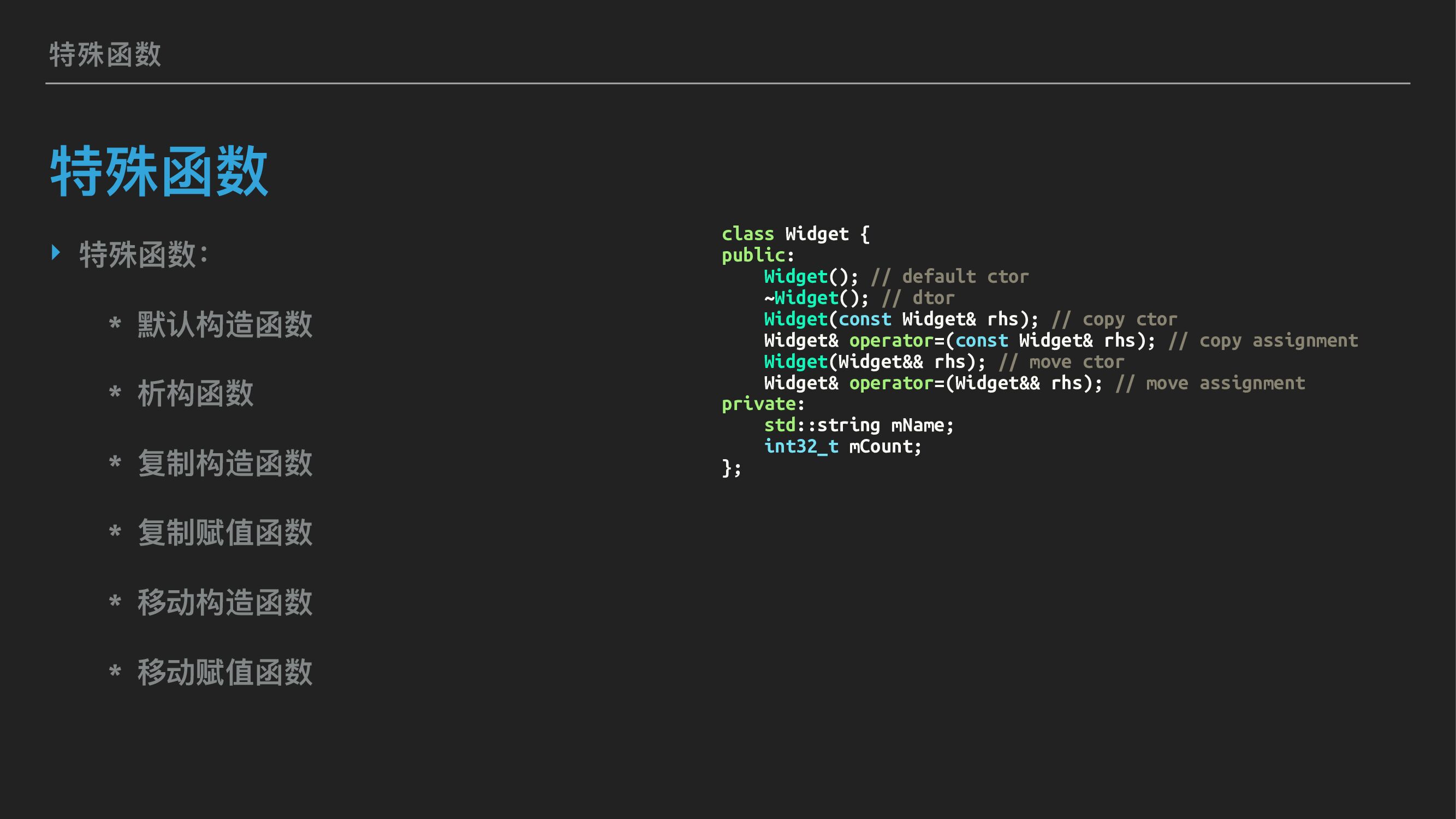 付哲C++课程：移动与复制_第7页