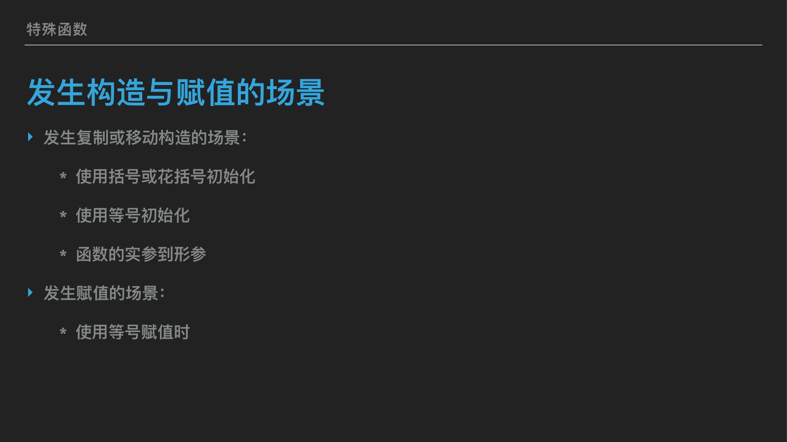 付哲C++课程：移动与复制_第8页