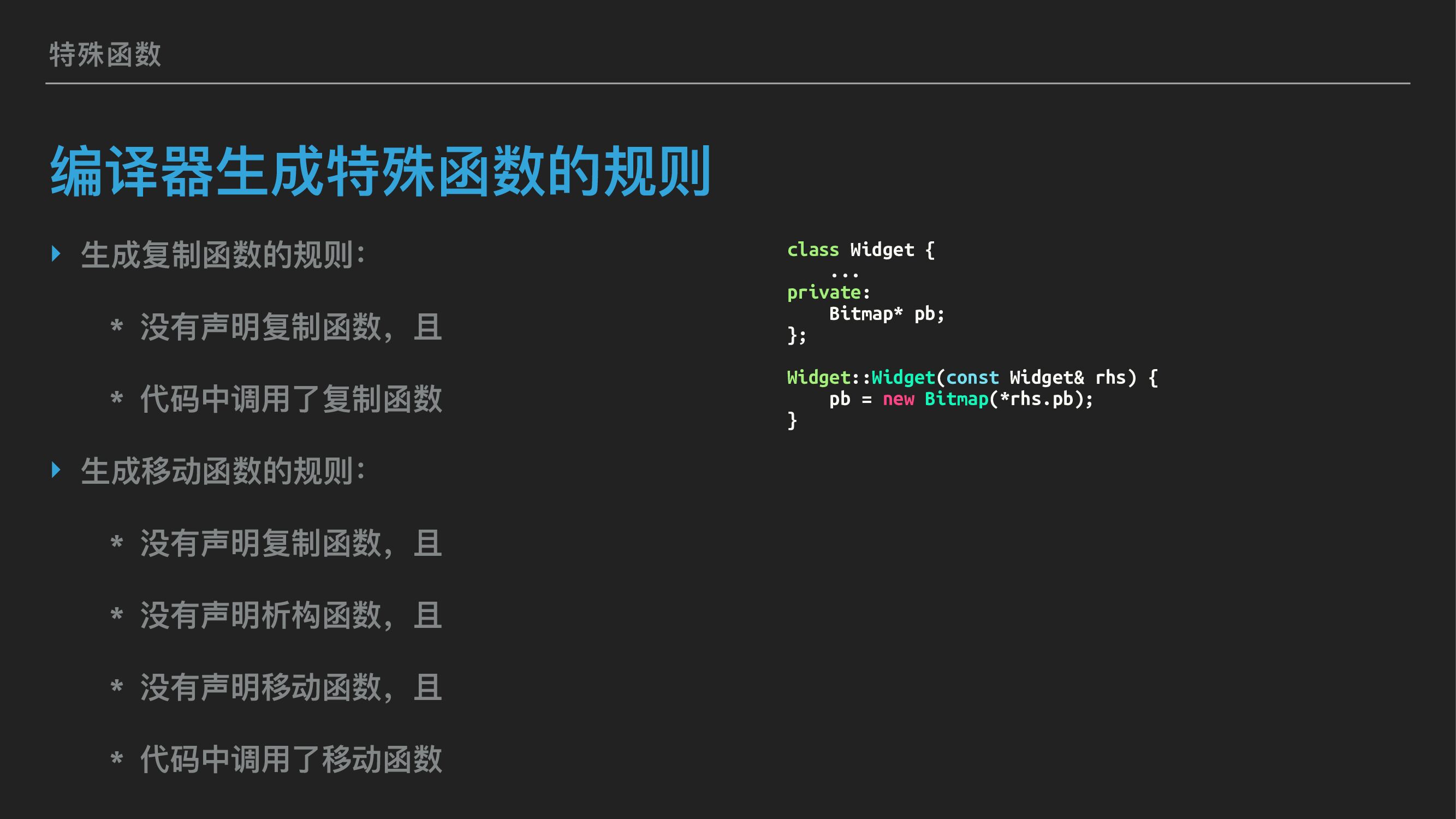 付哲C++课程：移动与复制_第10页