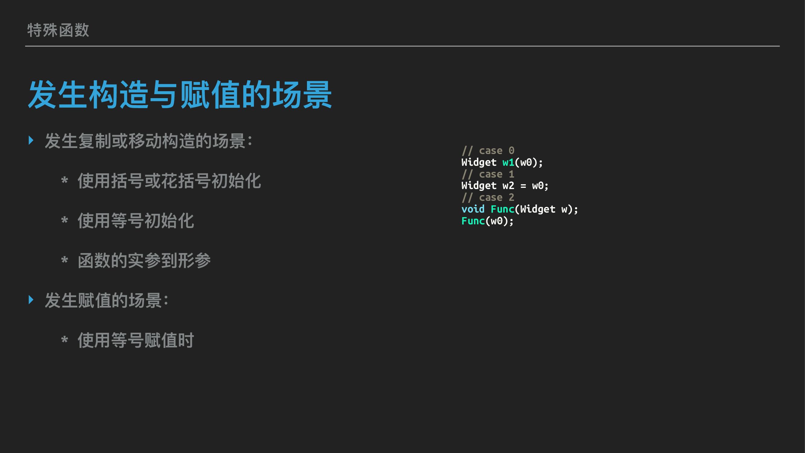 付哲C++课程：移动与复制_第9页
