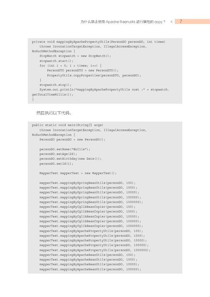 Java开发手册（嵩山版）灵魂15问_第7页